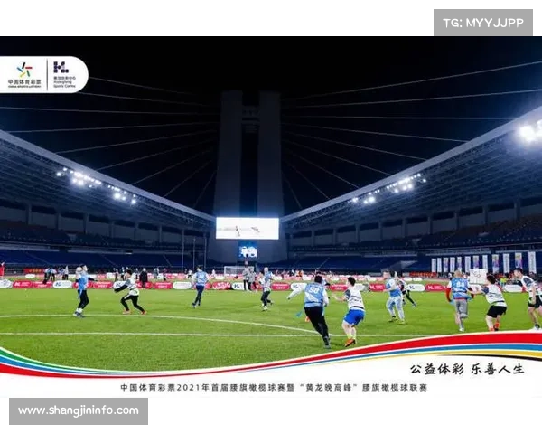 黄龙体育中心深耕腰旗橄榄球赛事IP，推动运动进校园